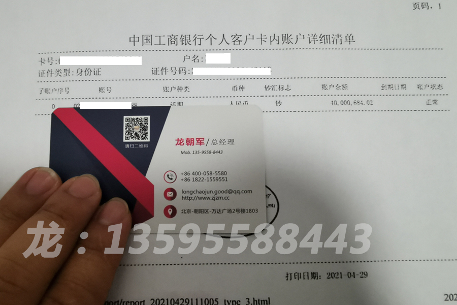 余额小票(图7)
