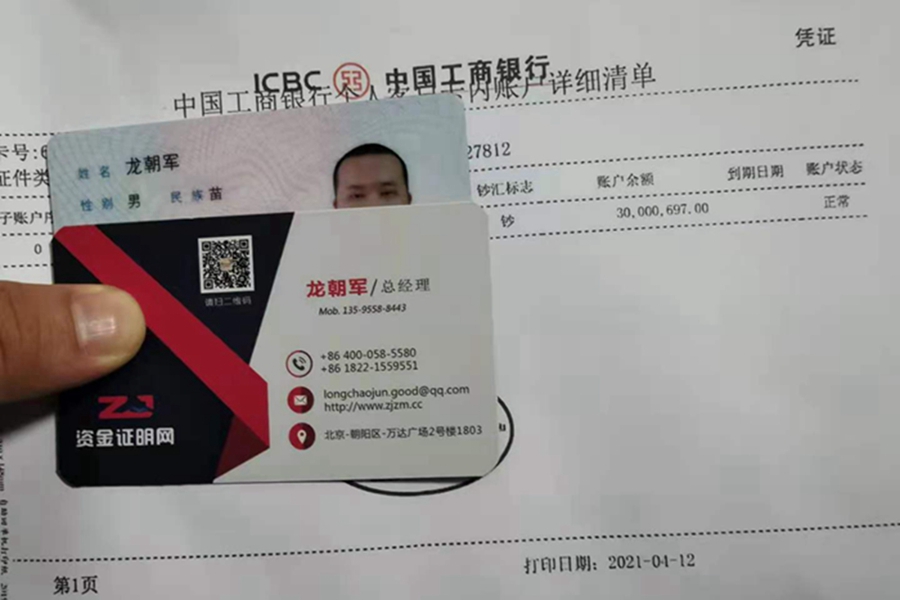 余额小票(图6)